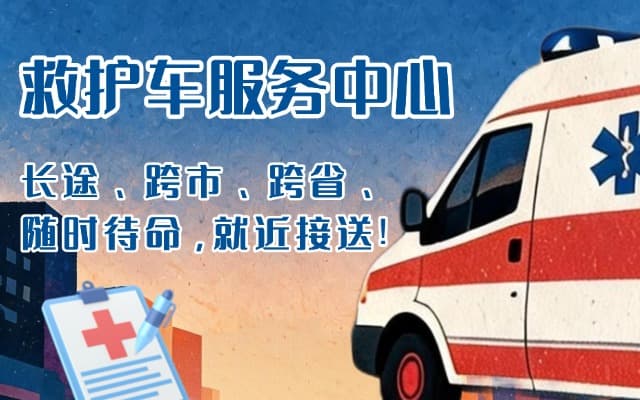 谷城救护车出租