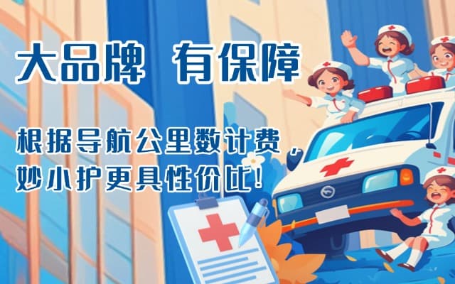 谷城救护车转运